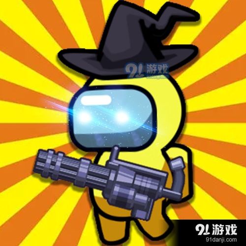太空杀双人射击游戏下载太空杀双人射击安卓下载v100.3.091软件下载