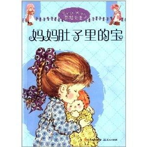莎拉公主8妈妈肚子里的宝
