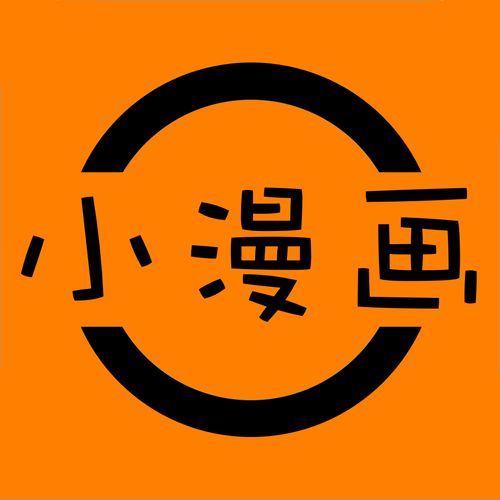 小漫画手机版下载小漫画app苹果下载牛游戏网