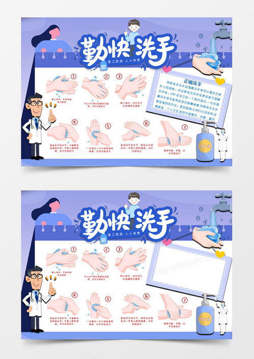 淡紫色卡通风格勤快洗手电子小报word模板下载洗手