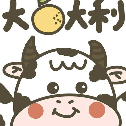 牛年换头像牛年新气象