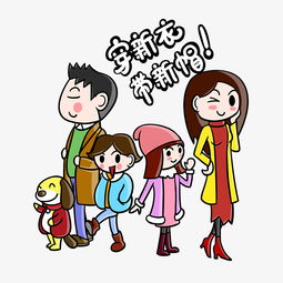 卡通新年全家穿新衣png透明底图片素材其他格式下载动漫人物大全