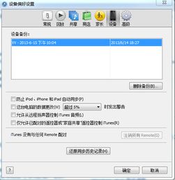 升级ios7之后降系统到ios614结果恢复备份的时候设置成新的iphone不知道以前的备份怎么找