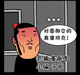 恶搞漫画地铁上胖女人与帅小伙