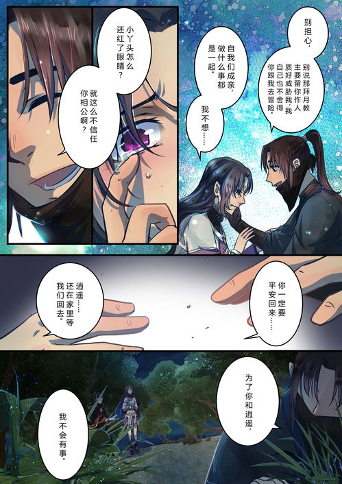 仙剑奇侠传短篇漫画系列之六水灵劫