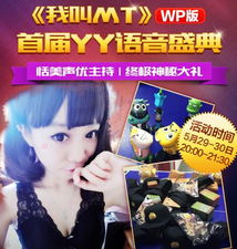 国民卡牌游戏我叫mtwp版语音盛典今日开启