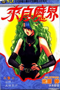 绝对燃向少年jump经典漫画回顾