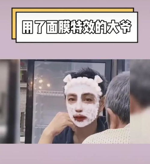 用了面膜特效的大爷,是心动的感觉,登上抖音热榜第一名