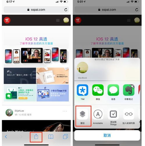 手把手教大家设置ios12系统捷径功能,自带效率神器不要错过