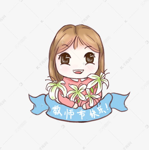 教师节卡通手绘可爱女老师素材图片免费下载千库网