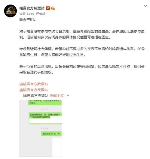 喻言多次未参加节目录制引热议,后援会回应系身体原因