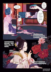 甄嬛传叙花列漫画第1话芍药1漫客栈