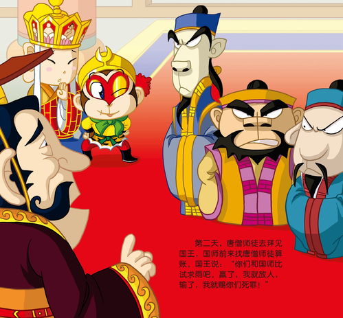 儿童绘本故事推荐车迟国三仙斗法