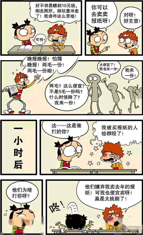 阿衰漫画小衰努力的挣钱到最后还赔了