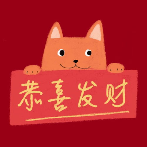 发财神符