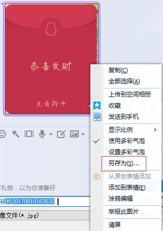 qq红包头像怎么设置