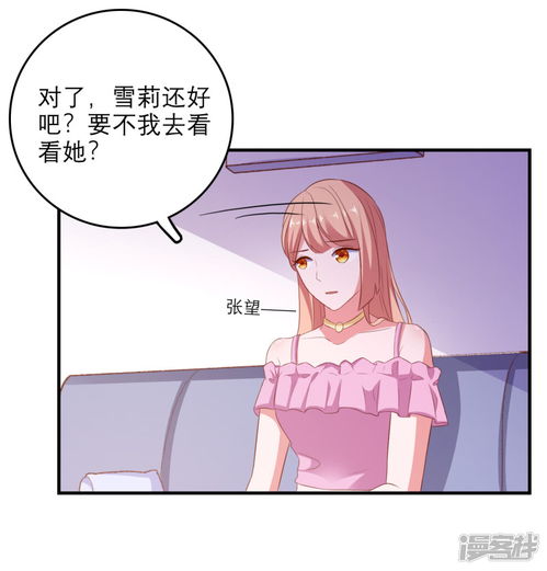 爱神app漫画第98话乱入漫客栈