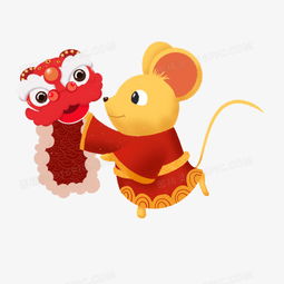 原创鼠年生肖小鼠舞狮子元素图片免费下载高清png素材图精灵