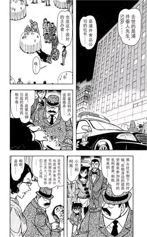 青山刚昌原作漫画名侦探柯南第725727话背叛的白色情人节