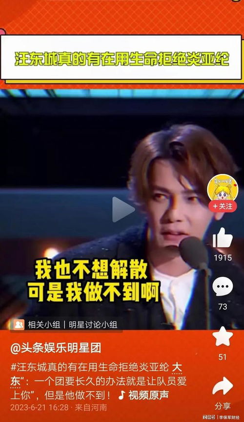 飞轮海没解散的时候,最辛苦的应该就是汪东城了吴尊亚伦辰亦儒爱上你华语歌手华语音乐动画产业公司网易订阅