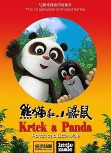 熊猫和小鼹鼠