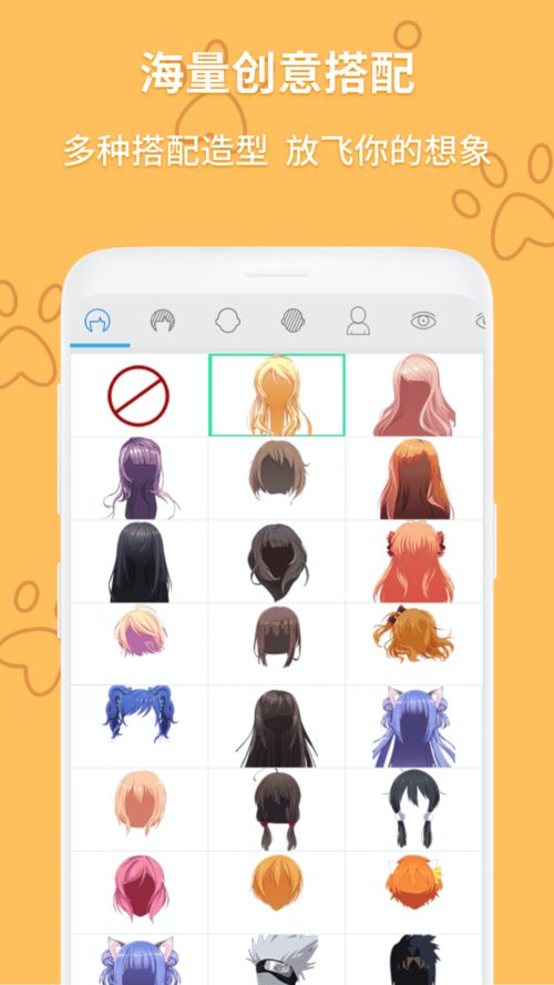 动漫头像制作器下载免费动漫头像制作器v1.0.0最新版腾牛安卓网