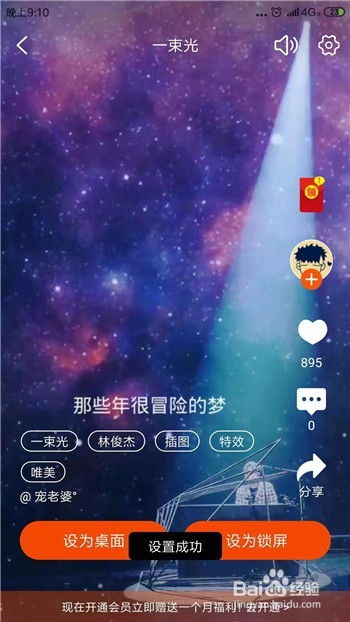 抖音一束光壁纸怎么弄在哪下载