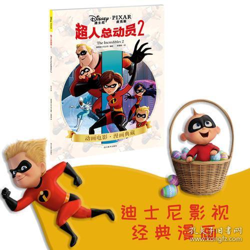 超人总动员2迪士尼皮克斯官方授权人气动画超人总动员续集
