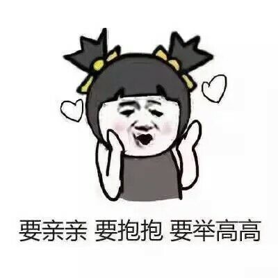 举高高