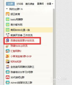 新版qq如何建立qq群内人员讨论组