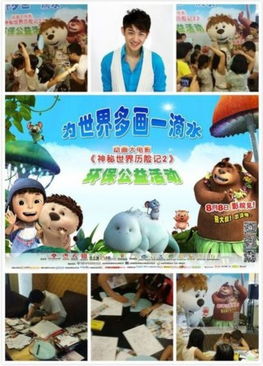神秘世界火啦首周票房突破5000万