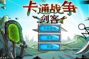 卡通战争剑客中文破解版下载卡通战争剑客无限钻石内购中文破解版cartoonwarsbladev1.0.7嗨客安卓游戏站