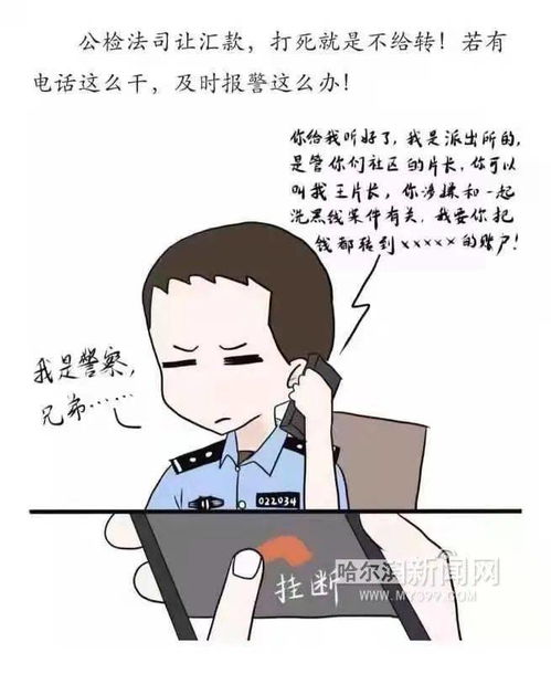 警队里的漫画师借画笔戳穿骗子套路帮您远离陷阱
