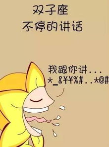 十二星座生气时的可爱表现
