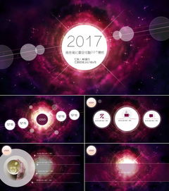 紫色星空简约炫酷商务扁平ios风ppt模板下载星空ppt