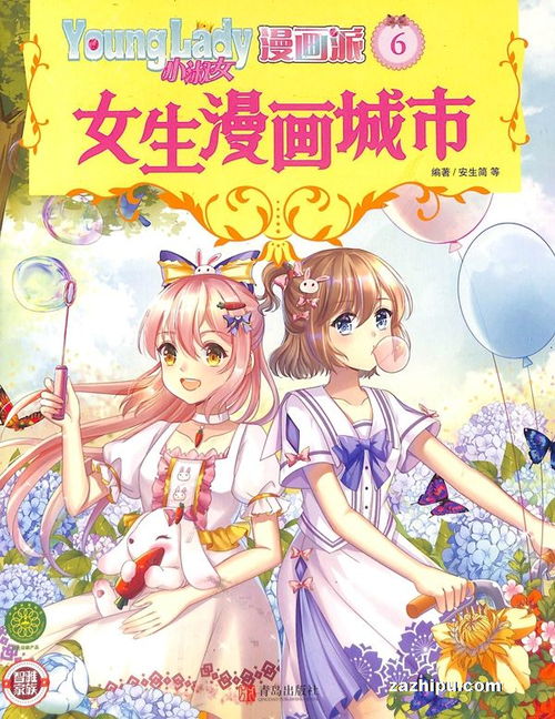 小淑女漫画派2021年6月期小淑女漫画派订阅
