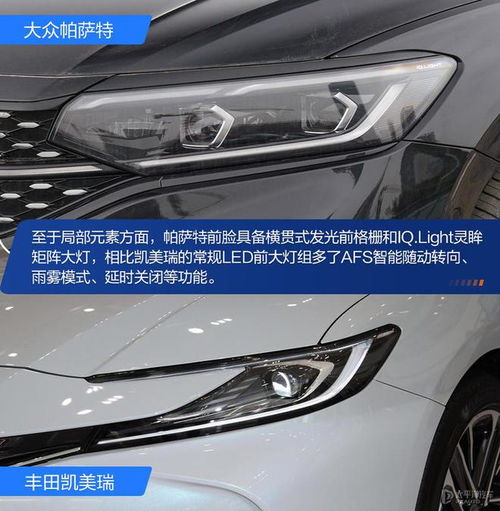 谁更懂中国消费者大众帕萨特vs丰田凯美瑞