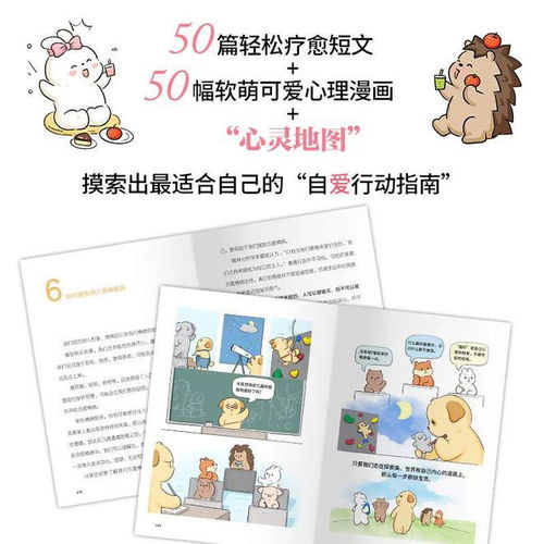 50条情绪自救实用指南,心理咨询师也在用