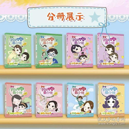 阳光姐姐最小说第一辑全套8册儿童校园小说系列小书房漫画嘉年华伍美珍的新书6912岁三四五六年级小学生课外阅读书籍小说派故事