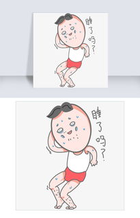 可爱卡通搞怪小男孩睡了吗表情包图片素材psb格式下载卡通手绘边框大全