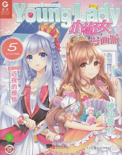 小淑女漫画派2018年5月期