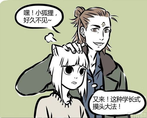 爆笑漫画哮天和九月都吃醋了,原来杨戬大叔见到小动物都会去撩