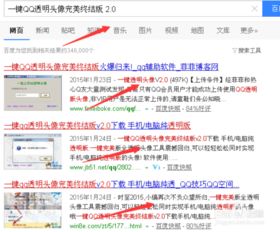2015年一键透明qq头像完整版傻瓜式强烈推荐