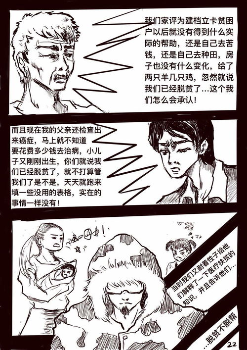云南丽江3年驻村扶贫他用漫画讲述脱贫攻坚故事