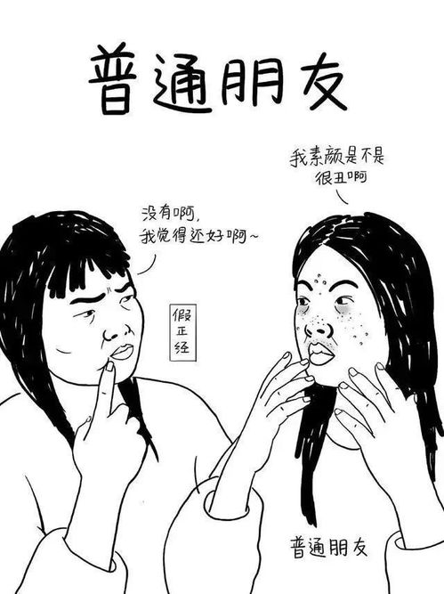 普通朋友和闺蜜的区别漫画哈哈哈,太真实了