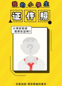 上海热线hot新闻六一将至小学生证件照朋友圈刷屏忆童年