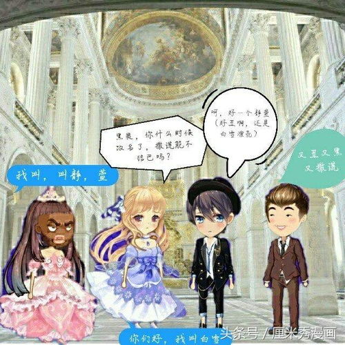 厘米秀漫画白雪公主和黑炭公主