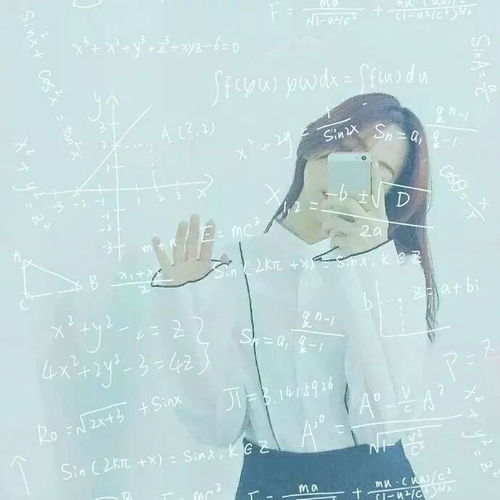 头像一组数学公式女头