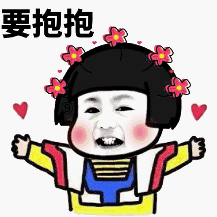蘑菇头要抱抱表情包合集