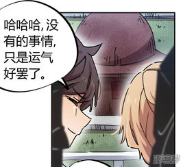 校园修真狂少漫画第88话竟敢泡我妹漫客栈